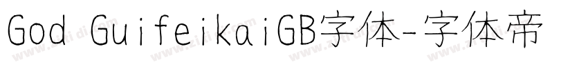 God GuifeikaiGB字体字体转换